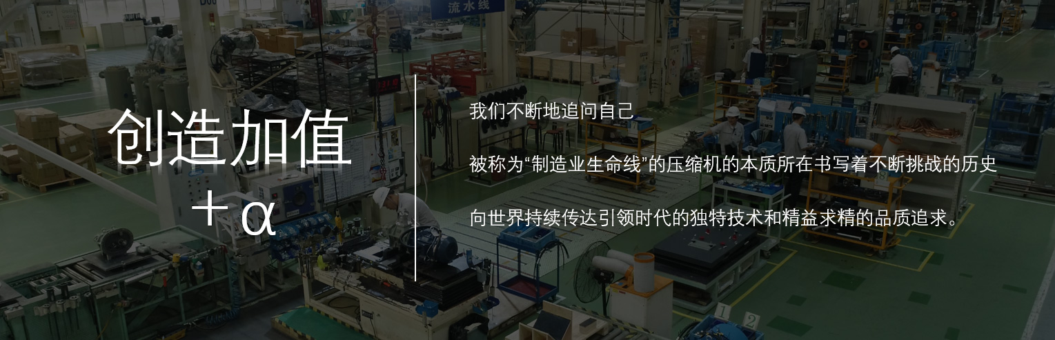 创造加值+α
